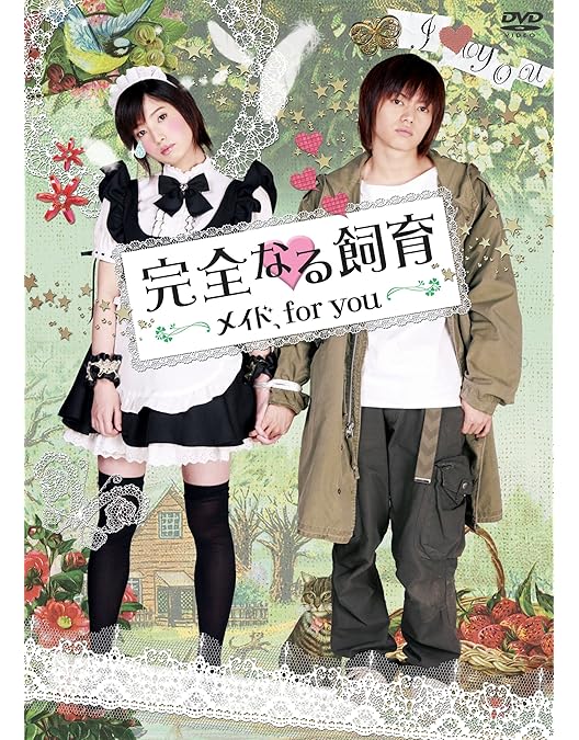 完全なる飼育 BOX ~愛の五重奏~ [DVD] 5枚組　ボックスセット　特典揃 完全なる飼育 BOX ~愛の五重奏~ [DVD] 5枚組 ボックスセット